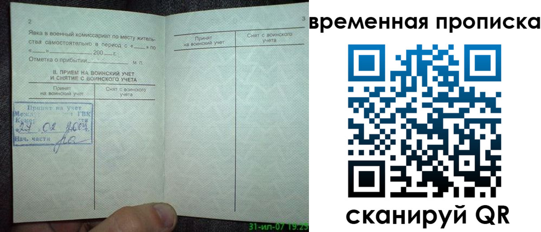 прописка ребенка в Краснодарском крае