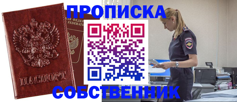 прописка штамп в Краснодарском крае