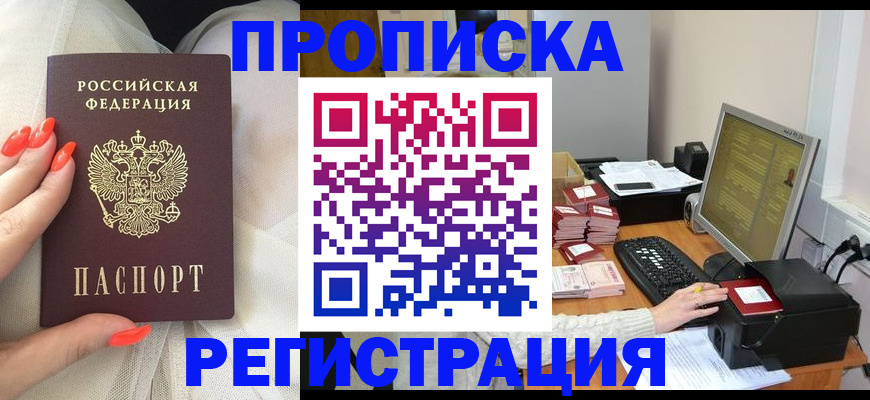 где прописаться в Краснодарском крае